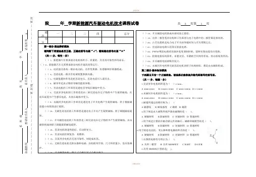 驱动电机与控制技术技术试卷(A)