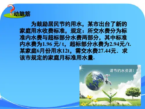 一元一次方程的应用: 分段计费问题