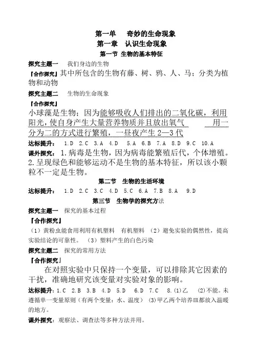 七年级上册生物导学案答案