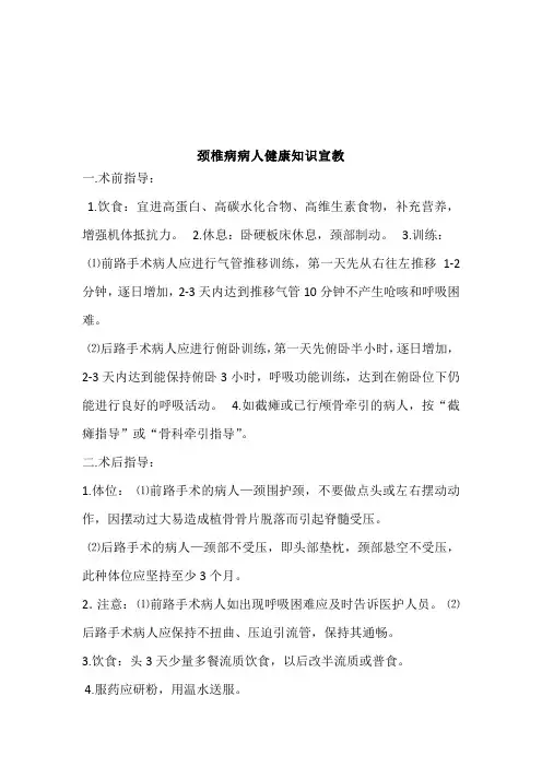 颈椎病病人健康知识宣教