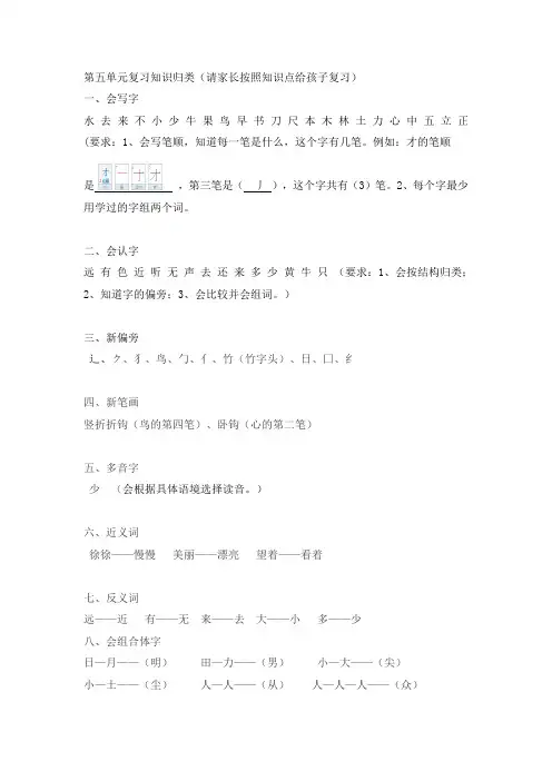 部编一年级上册第5单元知识点