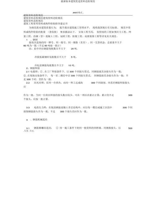 版建筑材料送检规范