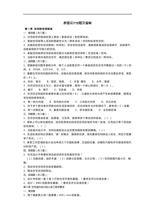 家居设计试题及答案解析