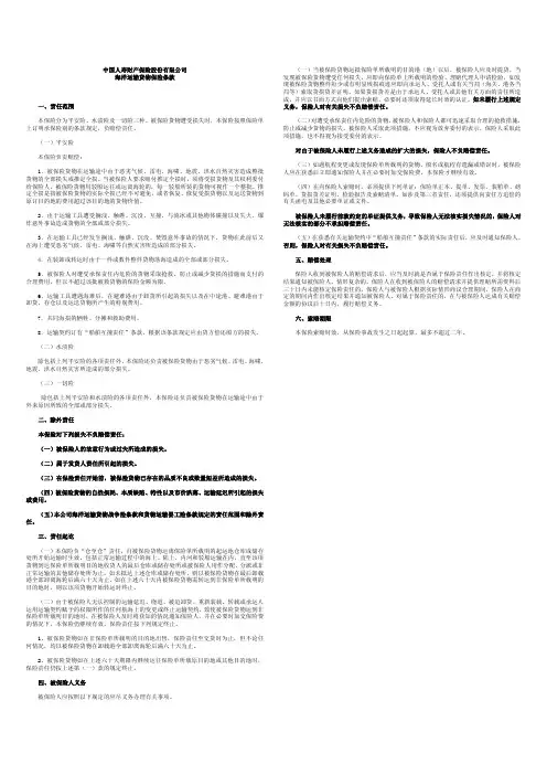 01.海洋运输货物保险条款