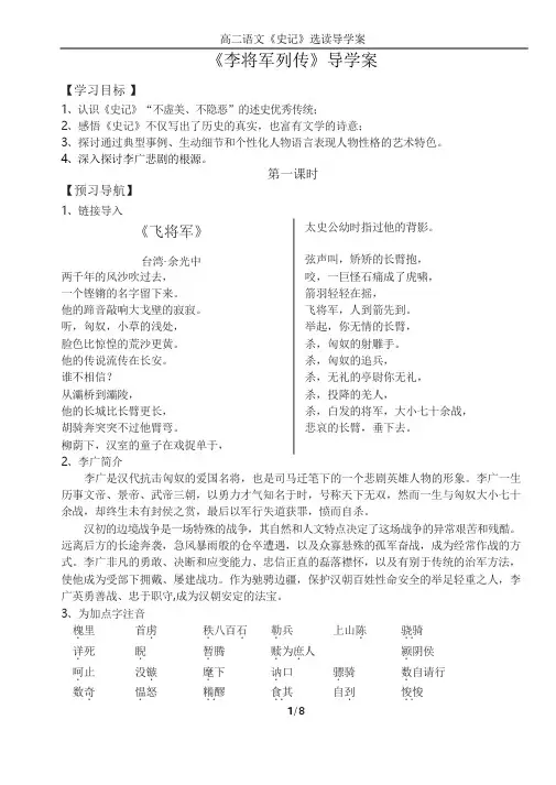 《李将军列传》导学案 共3课时