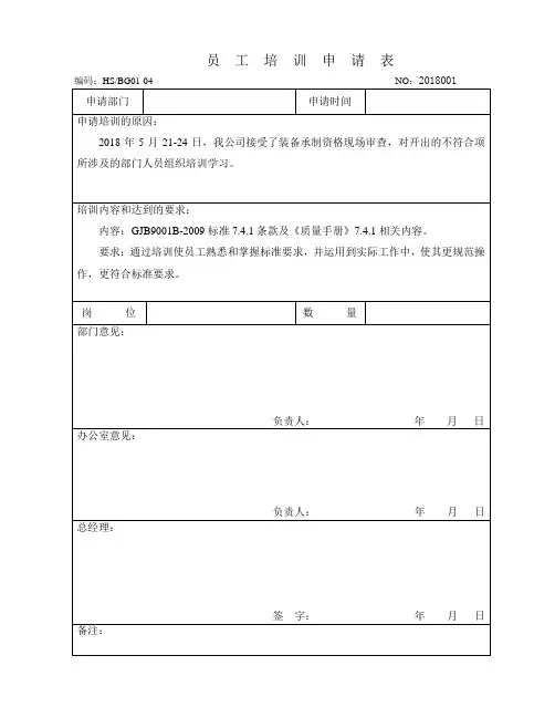 员工质量培训表格