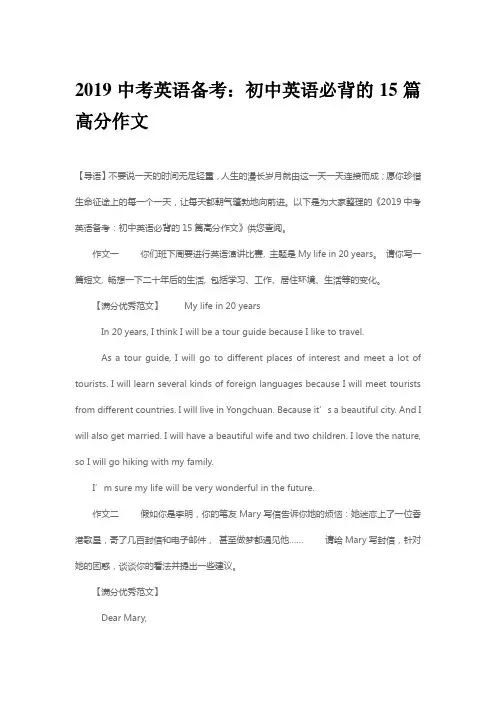 初中英语必背的15篇高分作文