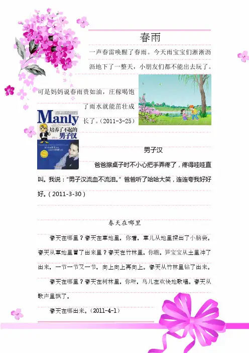 一年级学生精彩写话