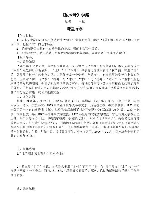 导学案：说木叶