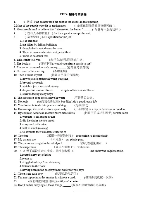 CET4 翻译专项训练