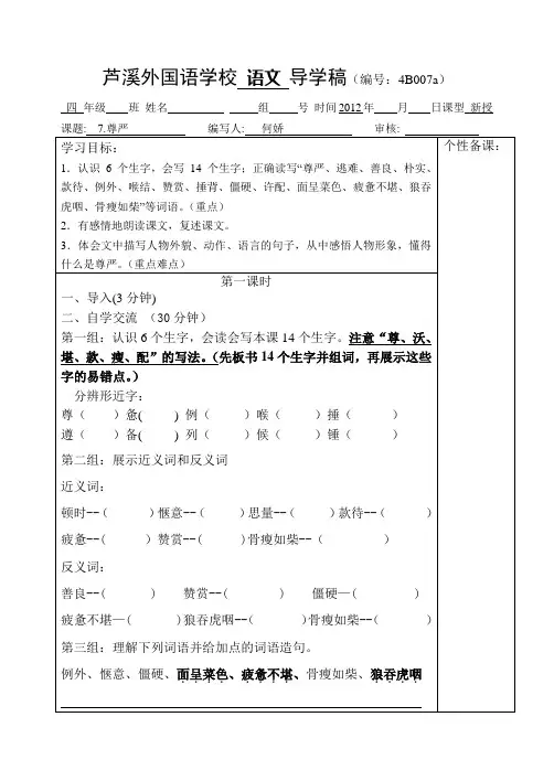 人教版语文四年级下册7课尊严导学稿