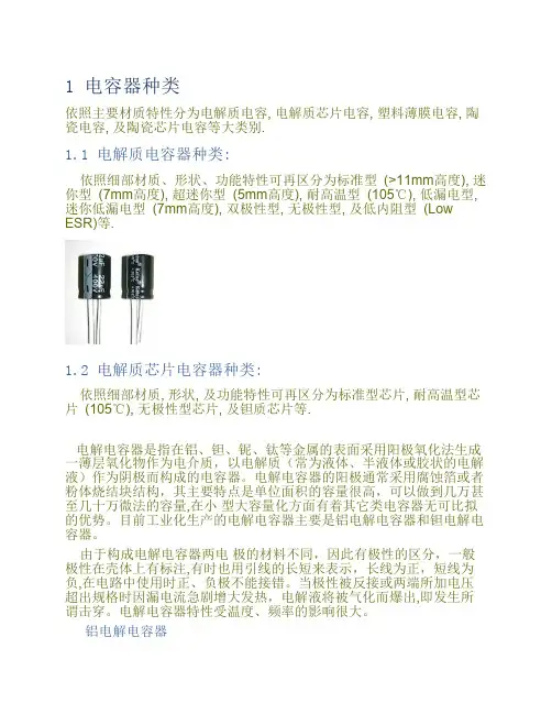 电容的种类