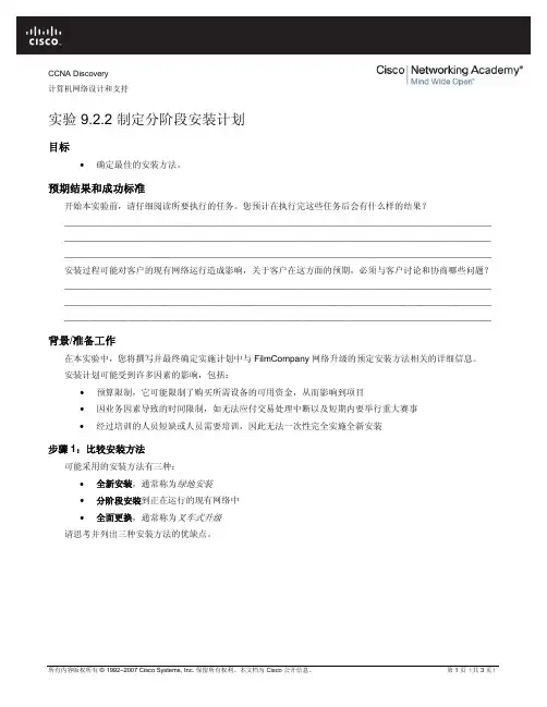 cisco,思科,网络工程师,实验 (316)
