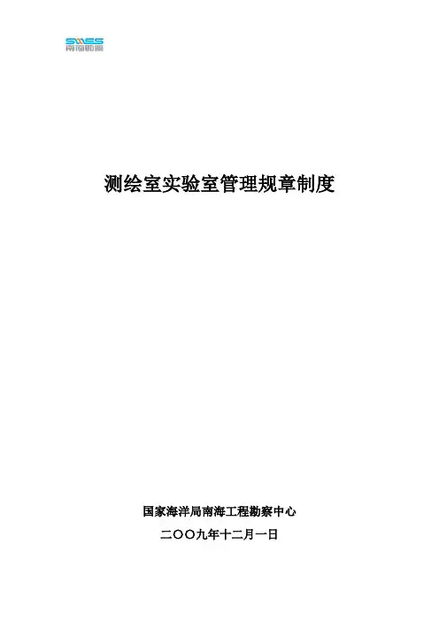 测绘室实验室管理规章制度