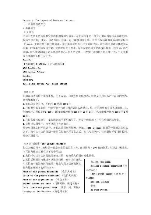 外贸函电