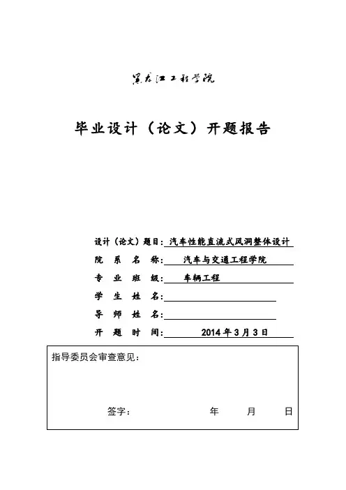 毕业设计(论文)开题报告