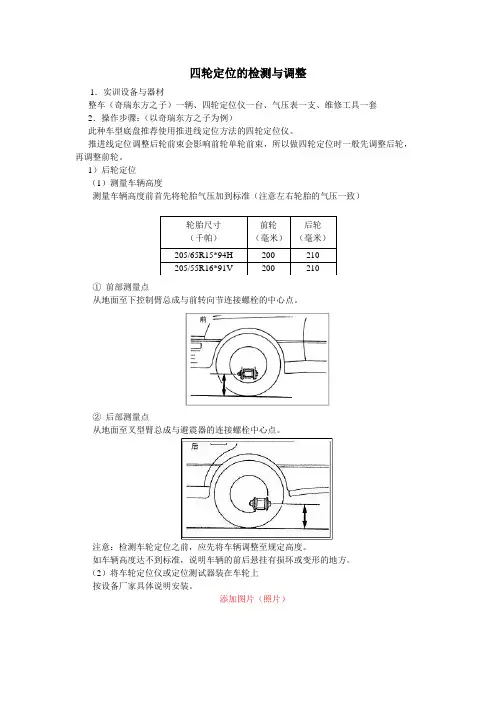 四轮定位的检测与调整