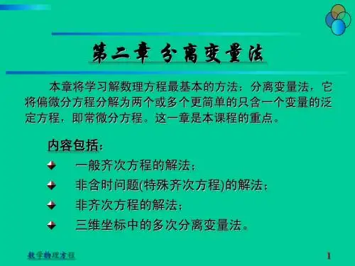 分离变量法