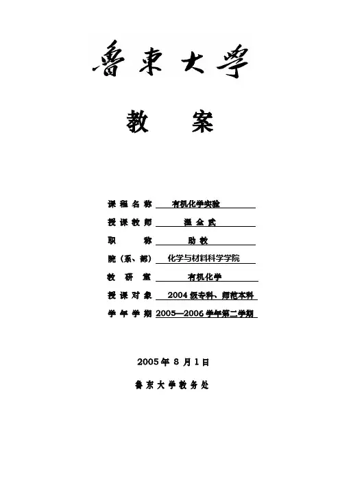 醛酮性质和甲基橙的制备