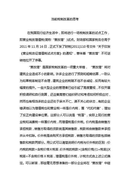 当前税制改革的思考