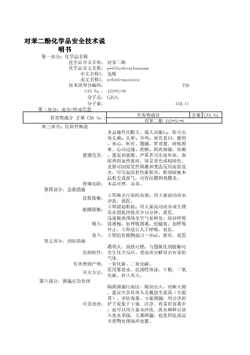 对苯二酚