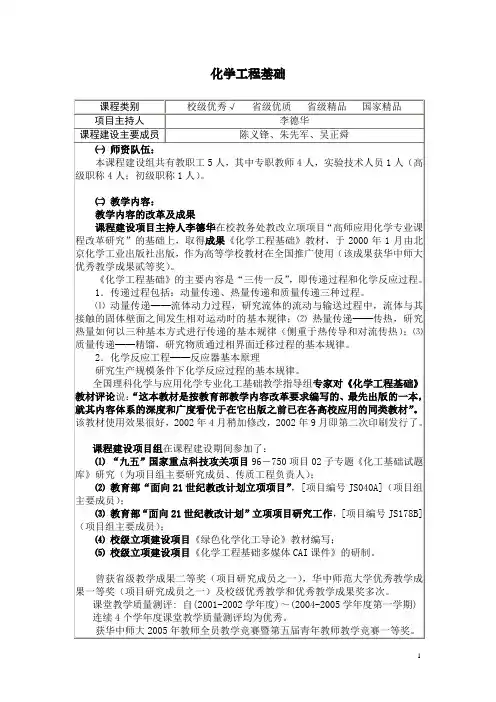 化学工程基础