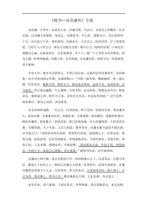 2021年高考语文一轮文言文专题复习--《隋书--房彦谦传》专练