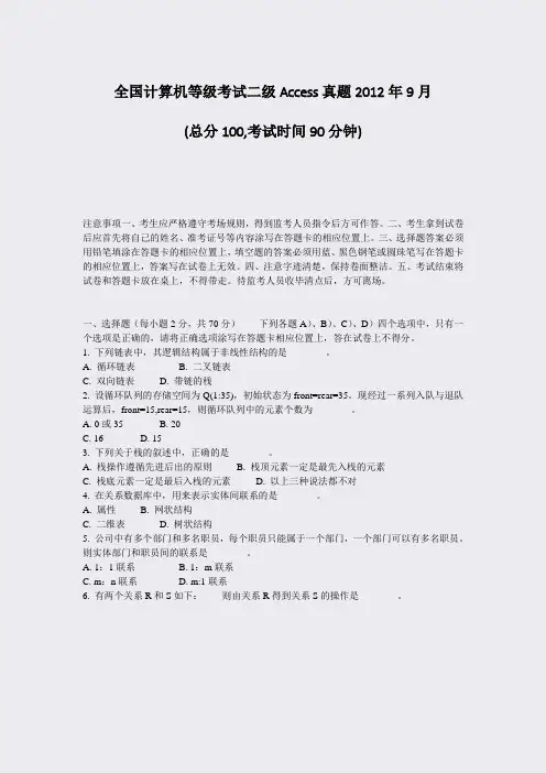 全国计算机等级考试二级Access真题2012年9月_真题-无答案