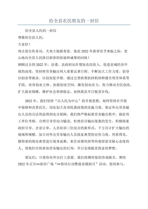给全县农民朋友的一封信