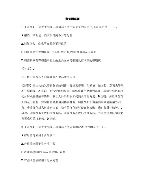 初中生物北师大版八年级下册第25章 生物技术第1节 发酵技术-章节测试习题(1)