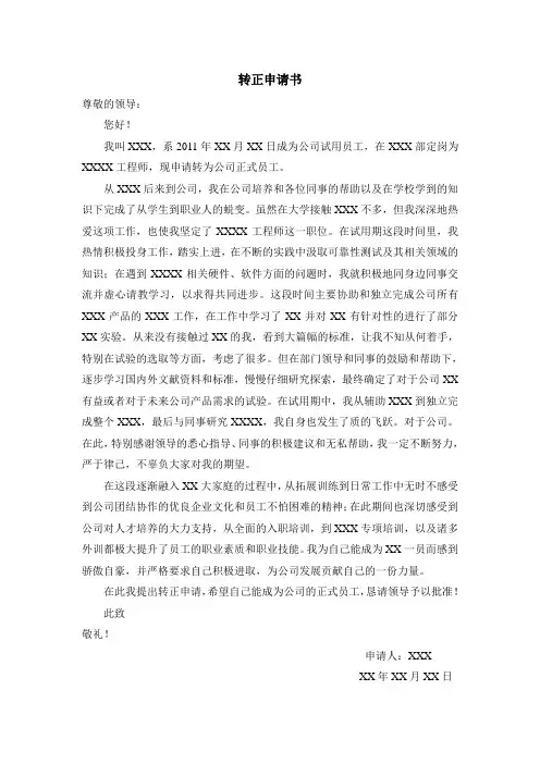 转正申请书