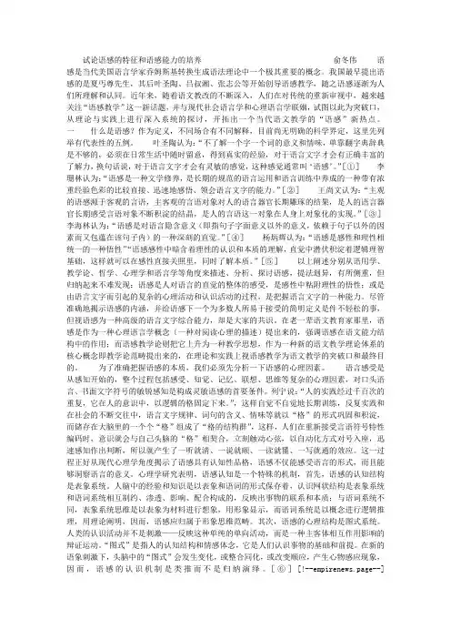 试论语感的特征和语感能力的培养