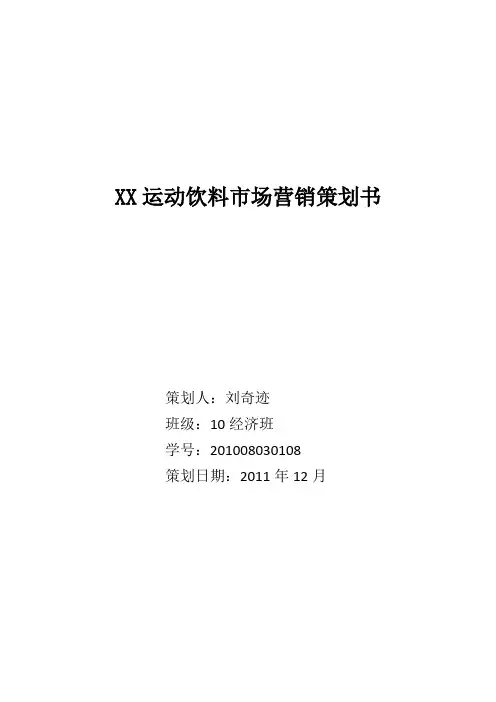 大学生饮料市场营销策划书