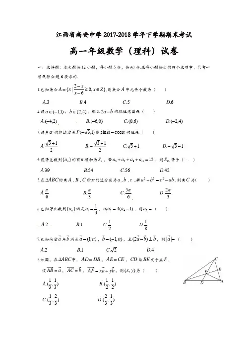 江西省高安中学2017-2018学年高一下学期期末考试数学(理)试题含答案