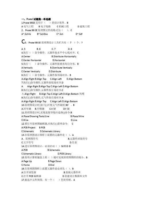 Protel99SE试题集