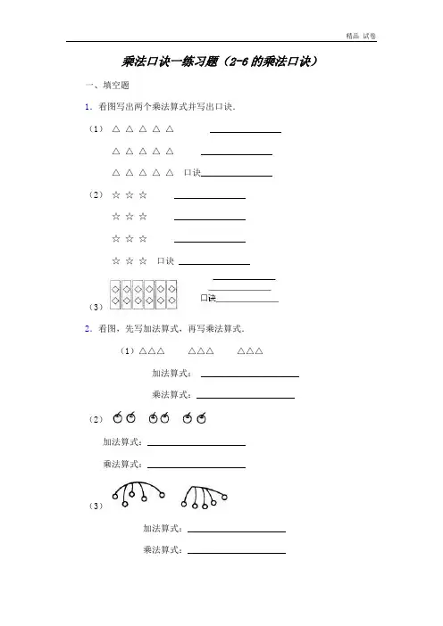 乘法口诀练习题(2-6的乘法口诀)