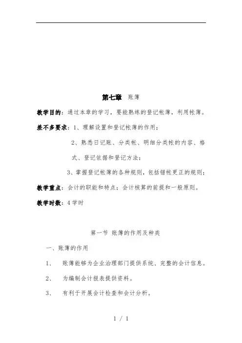 账簿的设置、登记与作用