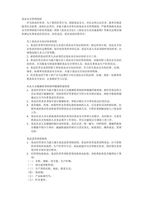 食品安全管理制度手册