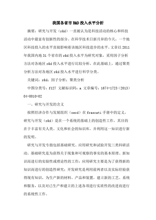 我国各省市R&D投入水平分析