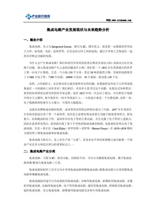 集成电路产业发展现状与未来趋势分析
