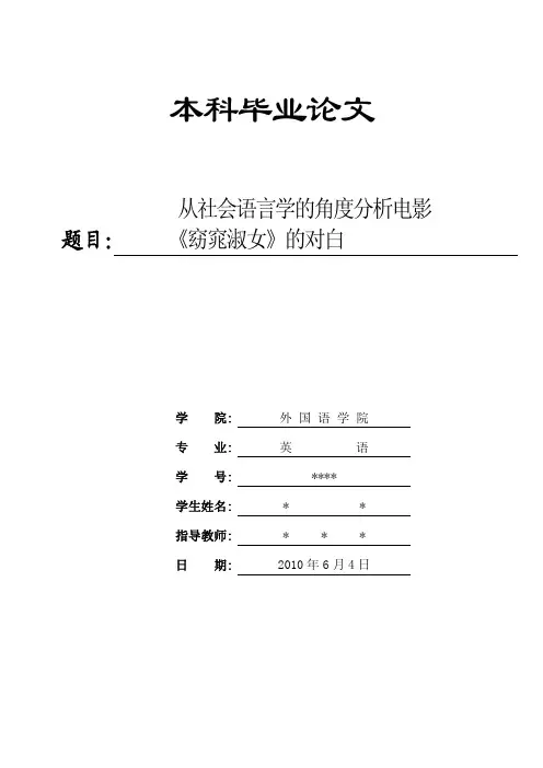 从社会会语言学的角度分析电影《窈窕淑女》的对白