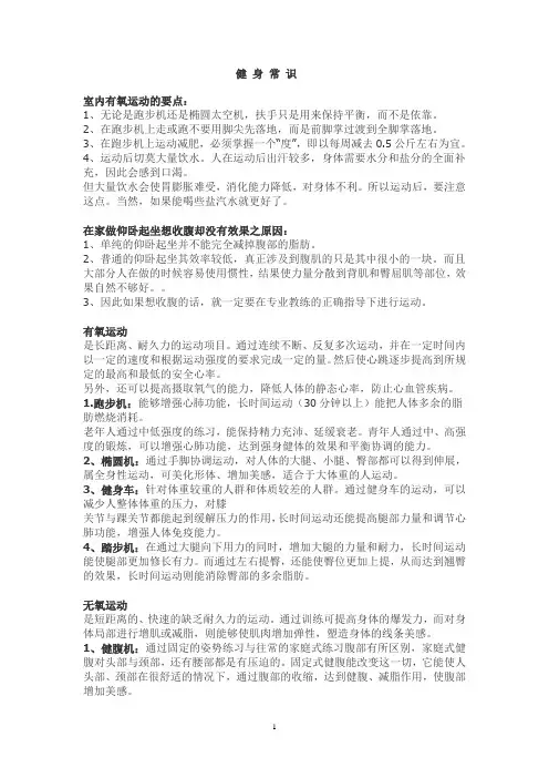健身常识