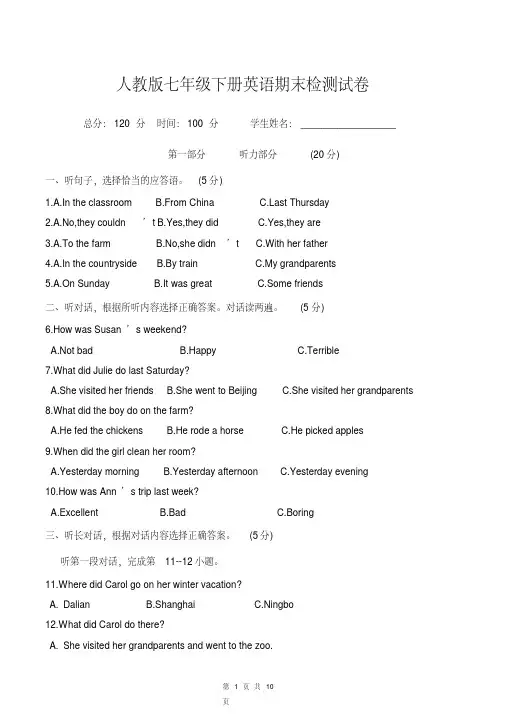 人教版七年级下册英语期末检测试卷(含答案+答题纸)