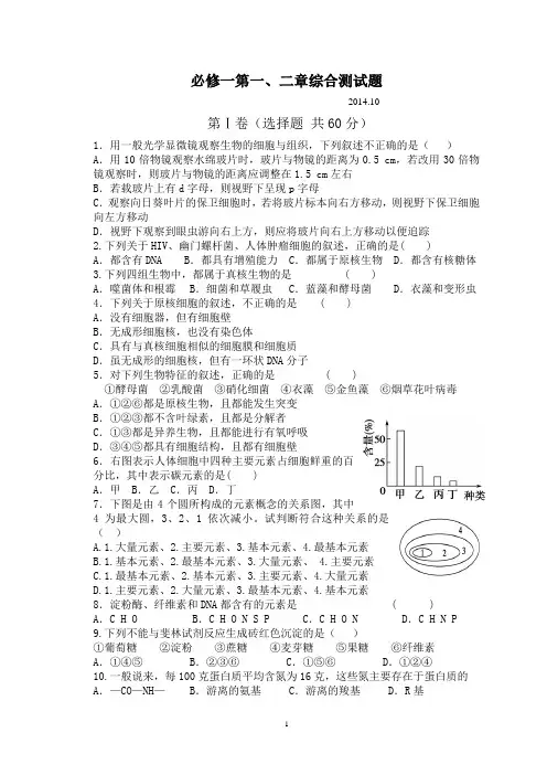 必修一第一二章综合测试题