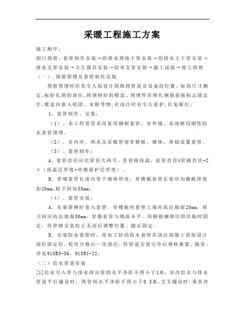 采暖工程施工方案_secret