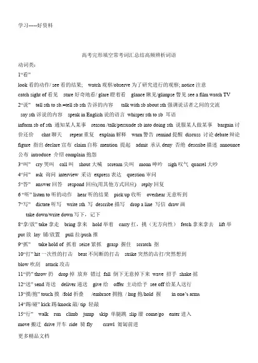 历年高考完形填空常用词汇总结汇编