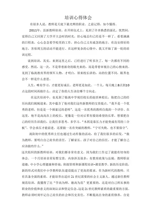 新教师培训心得体会