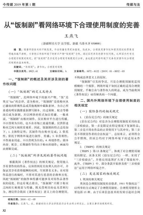 从“饭制剧”看网络环境下合理使用制度的完善