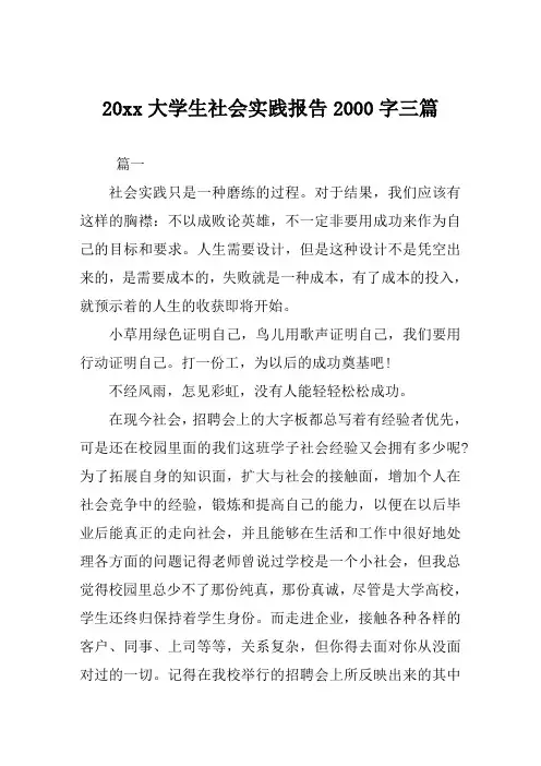 大学生社会实践报告2000字三篇