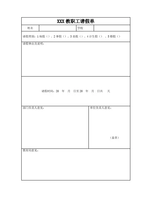 教职工请假单
